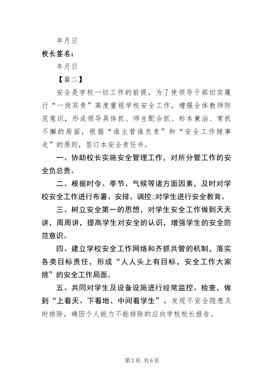 2024年中层干部安全责任书范本三篇_第2页