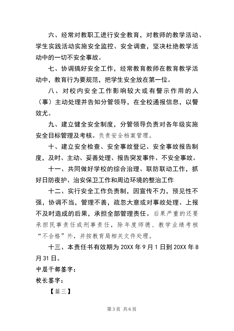 2024年中层干部安全责任书范本三篇_第3页