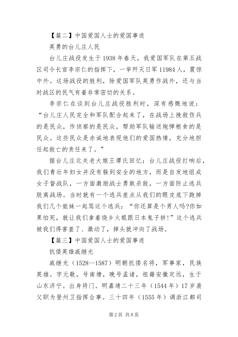 2024年中国爱国人士的爱国事迹五篇_第2页