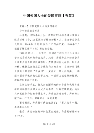 2024年中国爱国人士的爱国事迹五篇