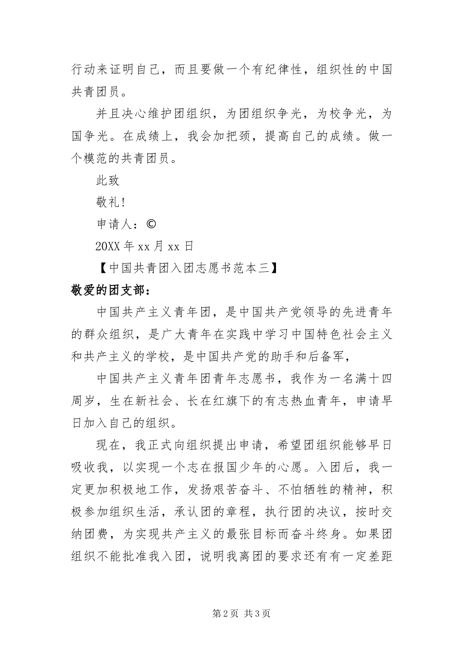 2024年中国共青团入团志愿书范本三篇_第2页