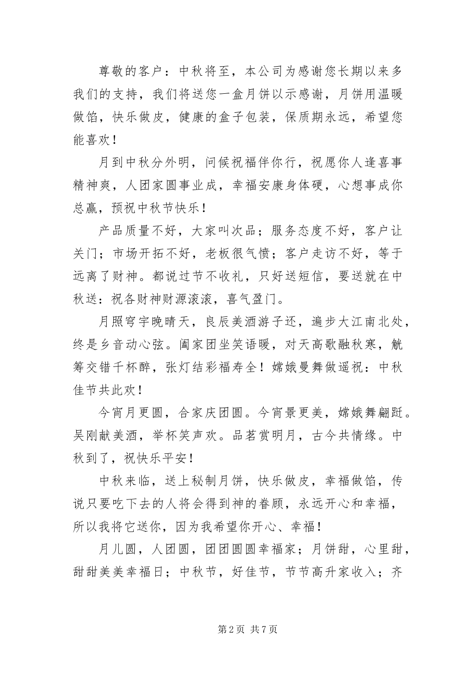2024年中秋节整人短信三篇_第2页