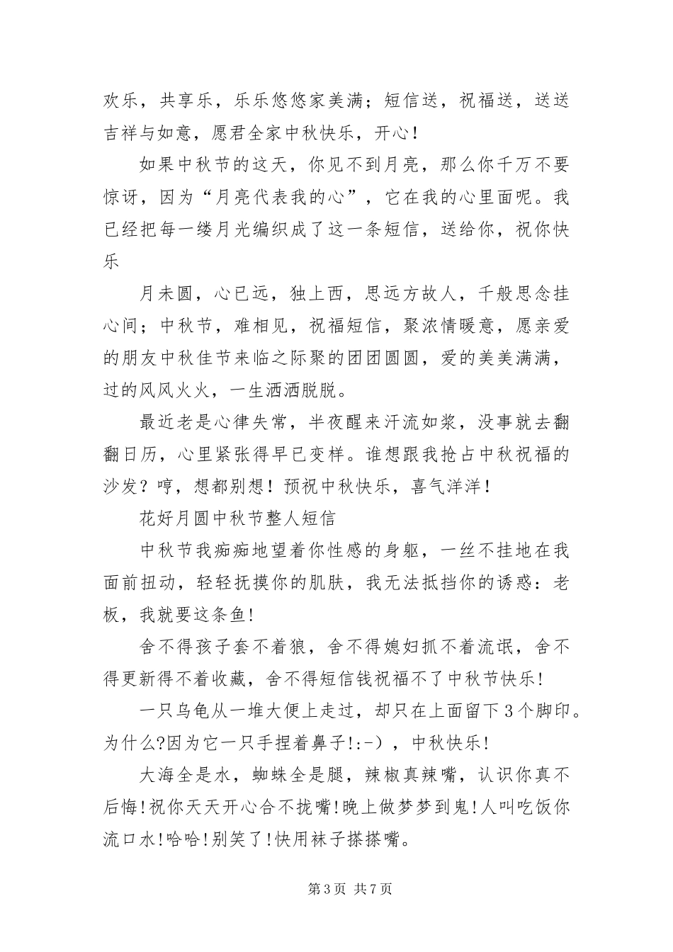 2024年中秋节整人短信三篇_第3页
