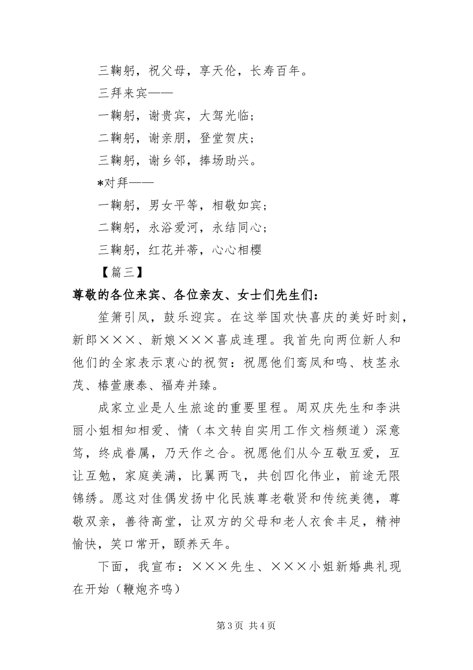 2024年中式婚礼拜天地主持词三篇_第3页