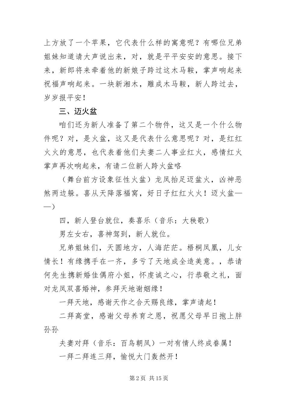 2024年中式婚礼主持词四篇_第2页