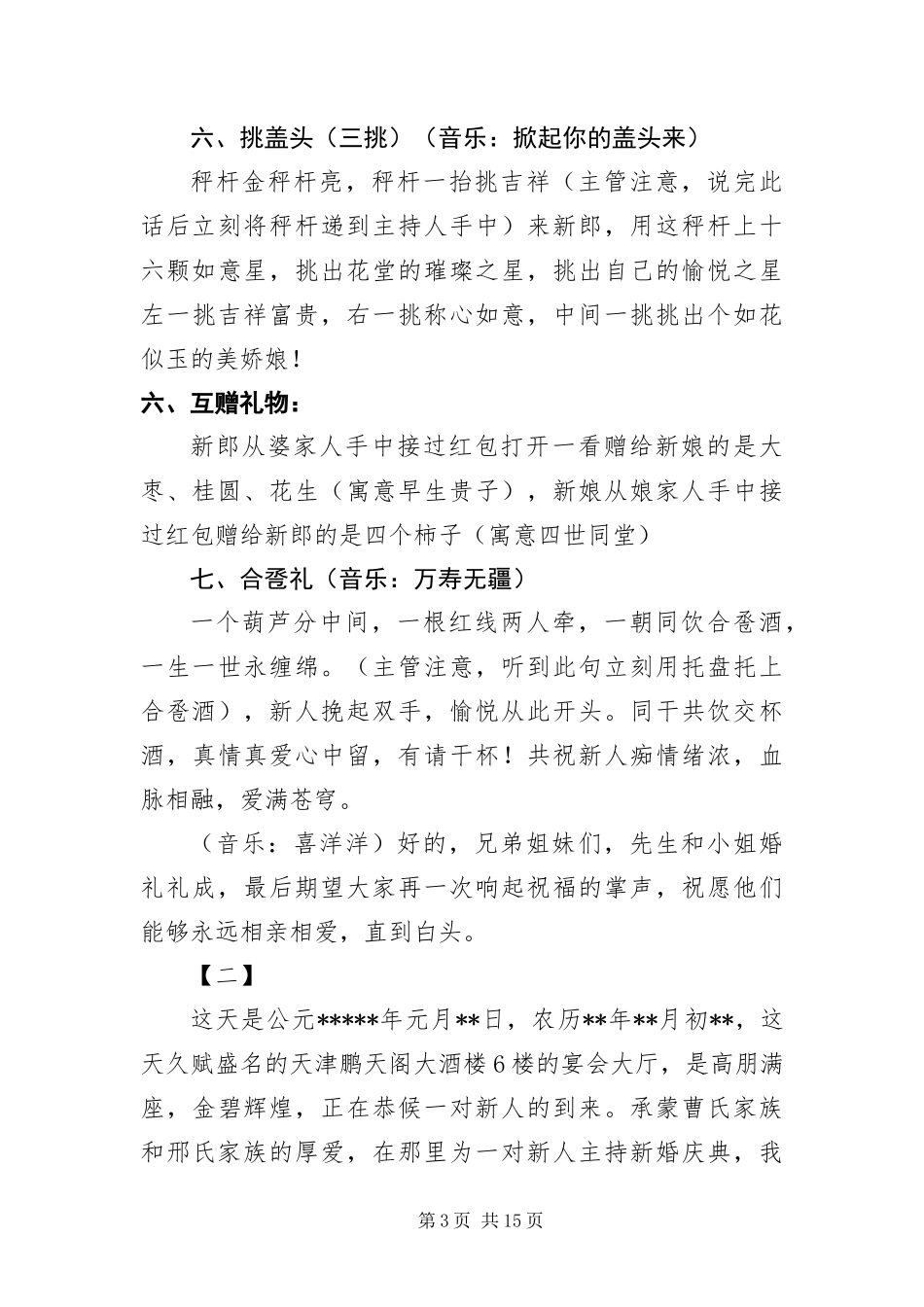2024年中式婚礼主持词四篇_第3页