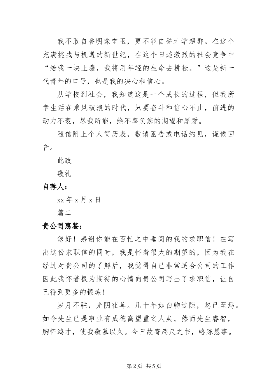 2024年中文系就业自荐书三篇_第2页