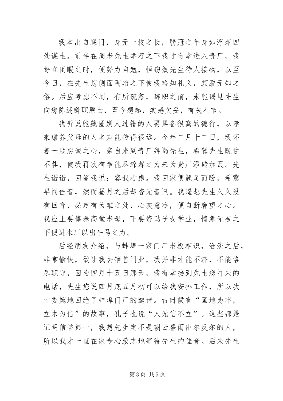 2024年中文系就业自荐书三篇_第3页