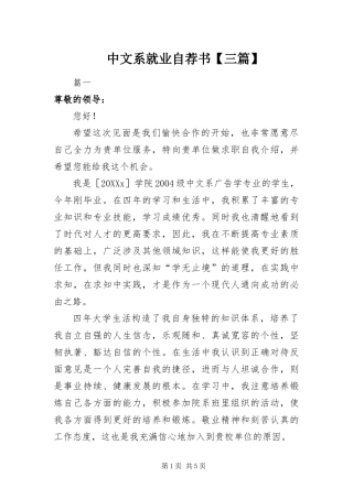 2024年中文系就业自荐书三篇