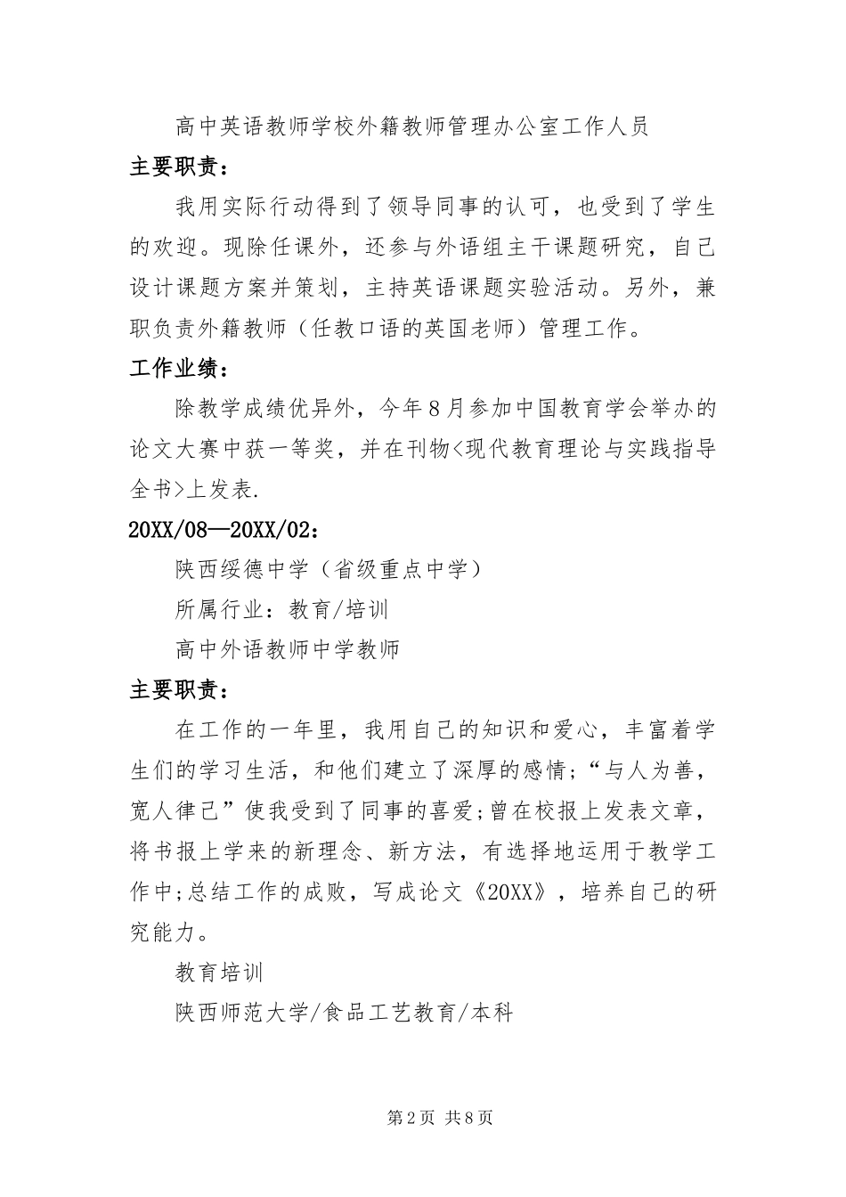 2024年中学教师个人求职简历三篇_第2页