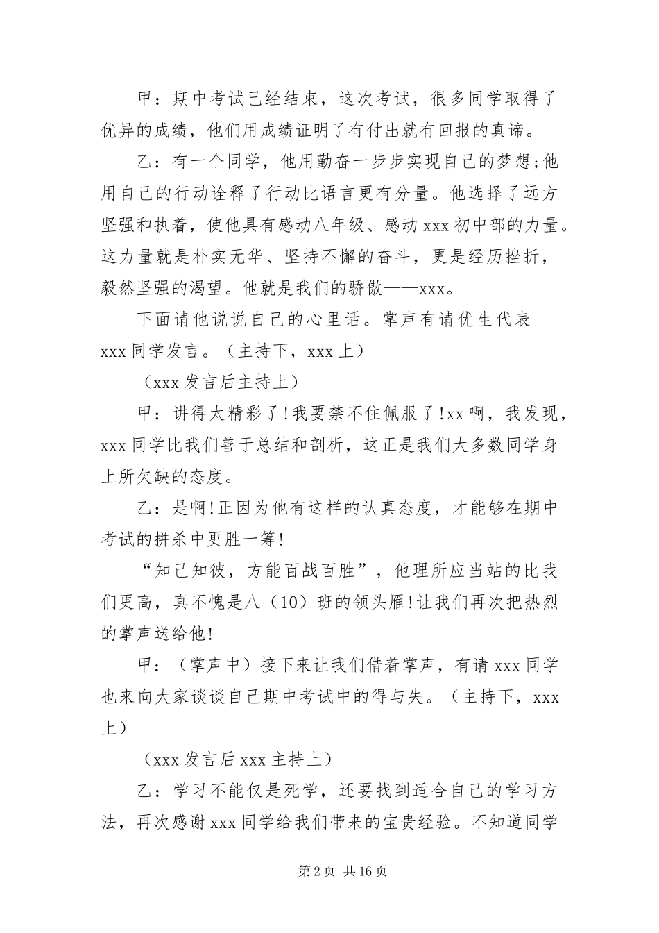 2024年中学生家长会主持词结尾五篇_第2页