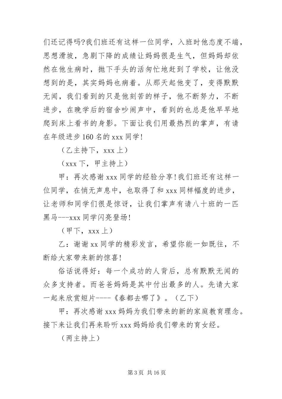 2024年中学生家长会主持词结尾五篇_第3页