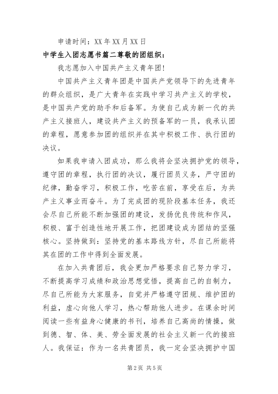 2024年中学生入团志愿书四篇_第2页
