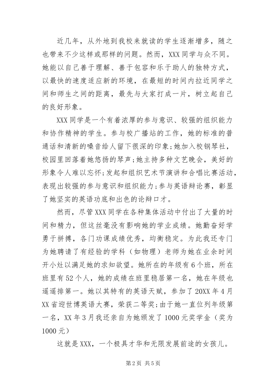 2024年中学校长推荐信三篇_第2页