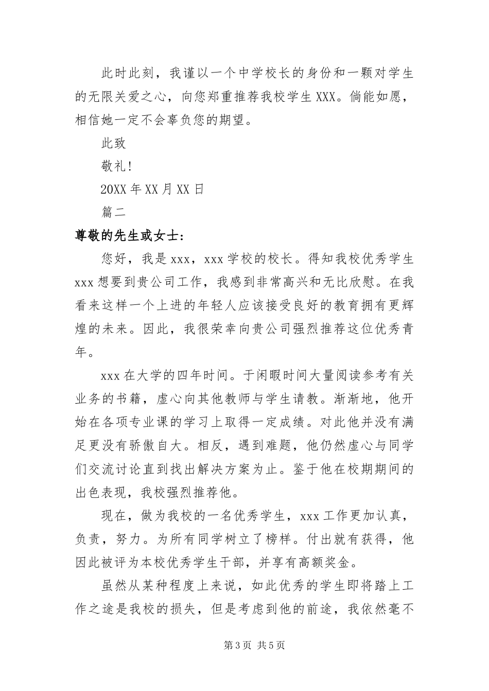2024年中学校长推荐信三篇_第3页