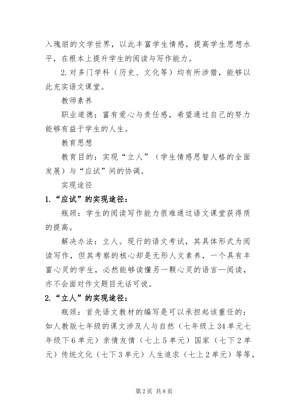 2024年中学语文教师应聘简历三篇_第2页