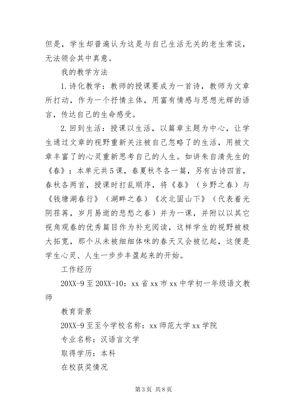 2024年中学语文教师应聘简历三篇_第3页