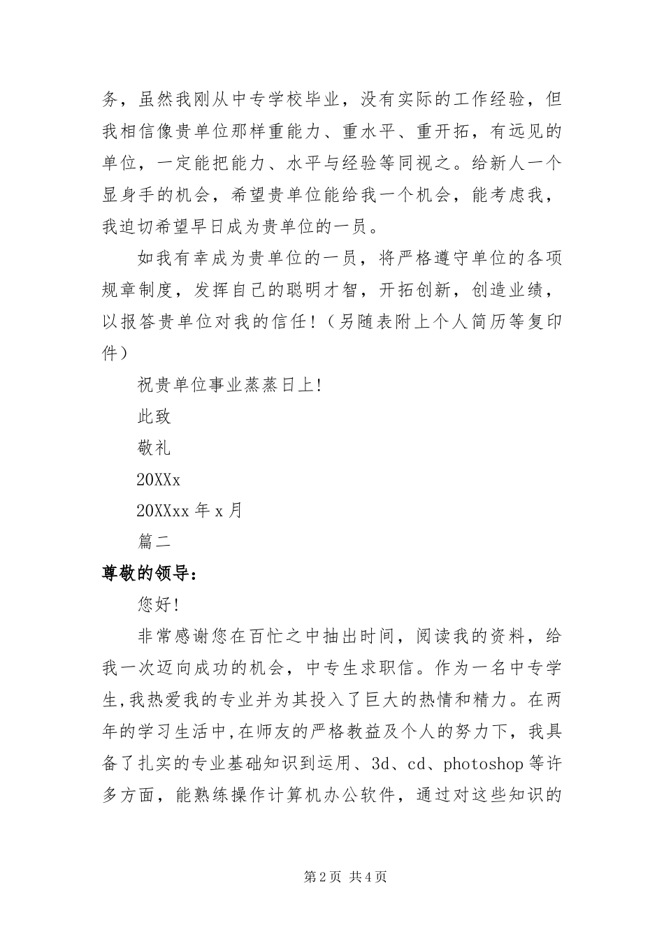2024年中职毕业生自荐信三篇_第2页