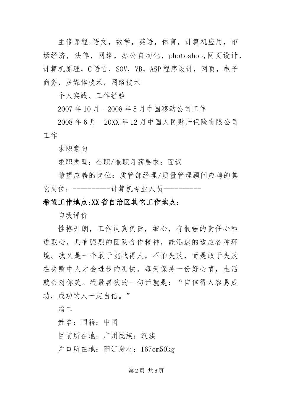 2024年中专生简历三篇_第2页