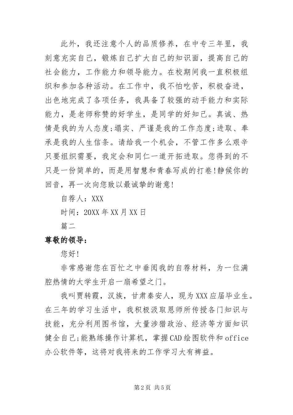 2024年中专生铁路自荐信三篇_第2页