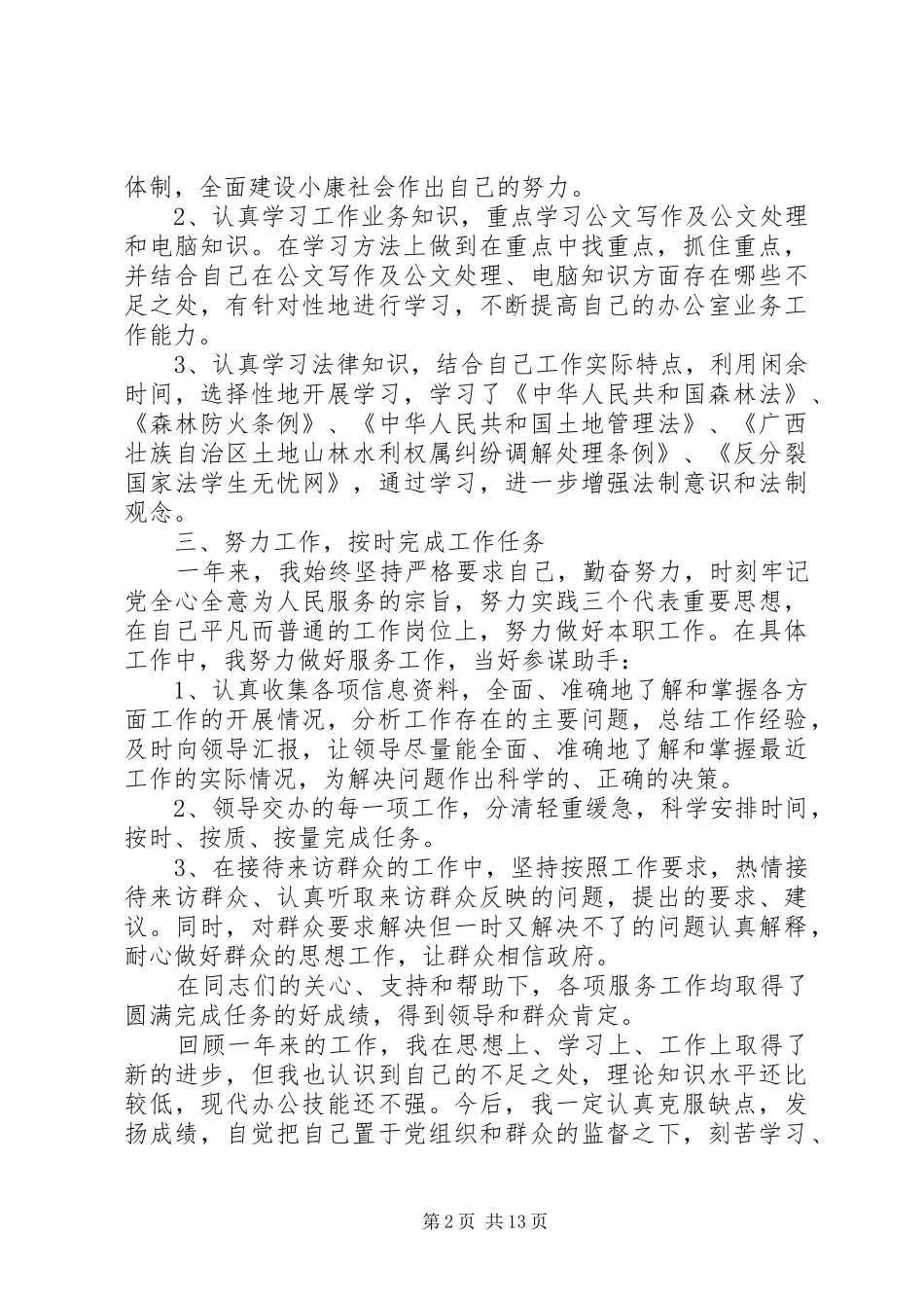 2024年终总结范文大全最新公务员年终总结范文合集_第2页