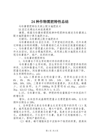 2024年种作物需肥特性总结