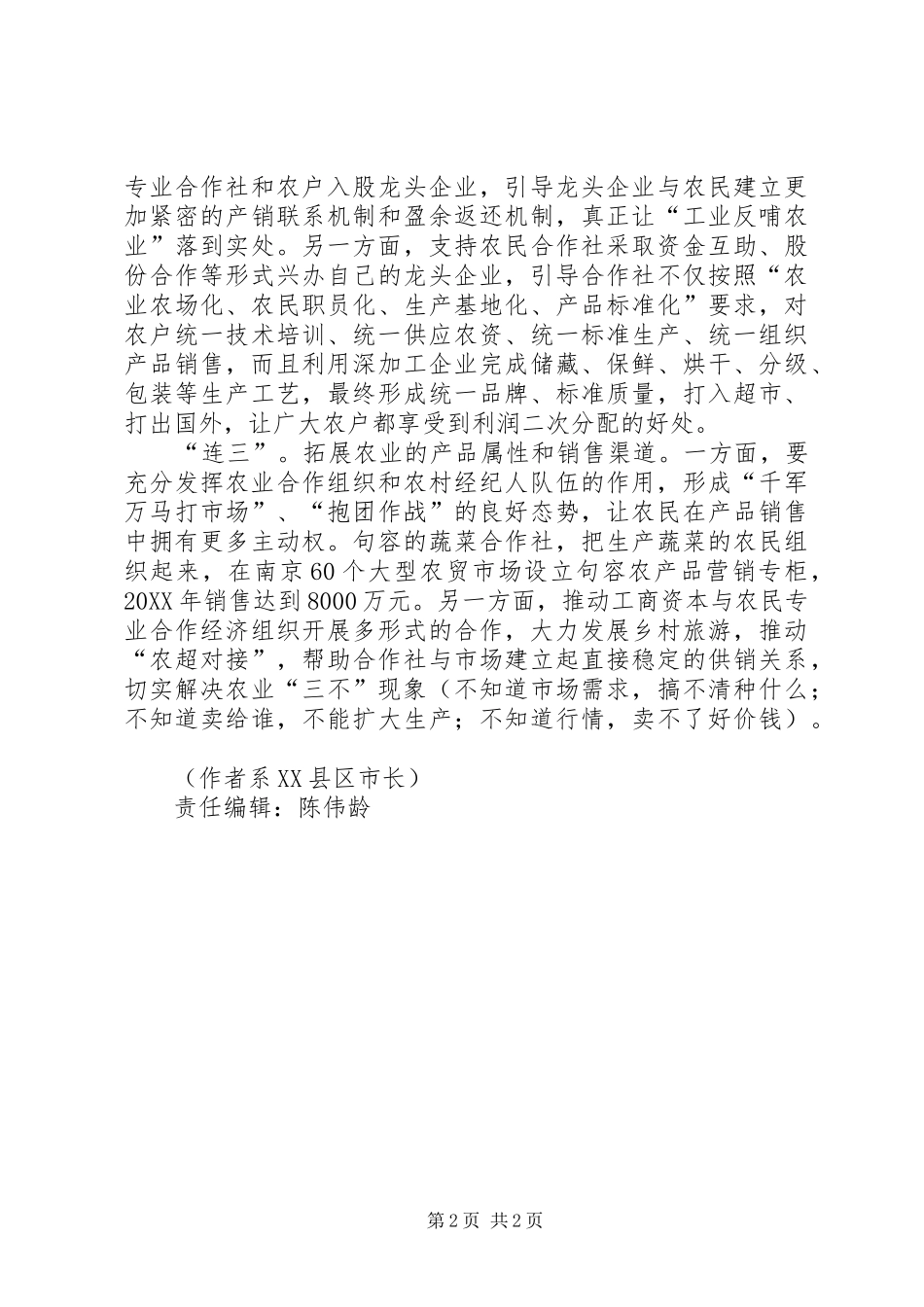 2024年重建信心重建农民对土地的信心_第2页