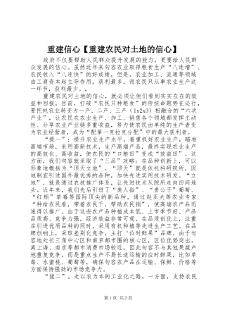 2024年重建信心重建农民对土地的信心
