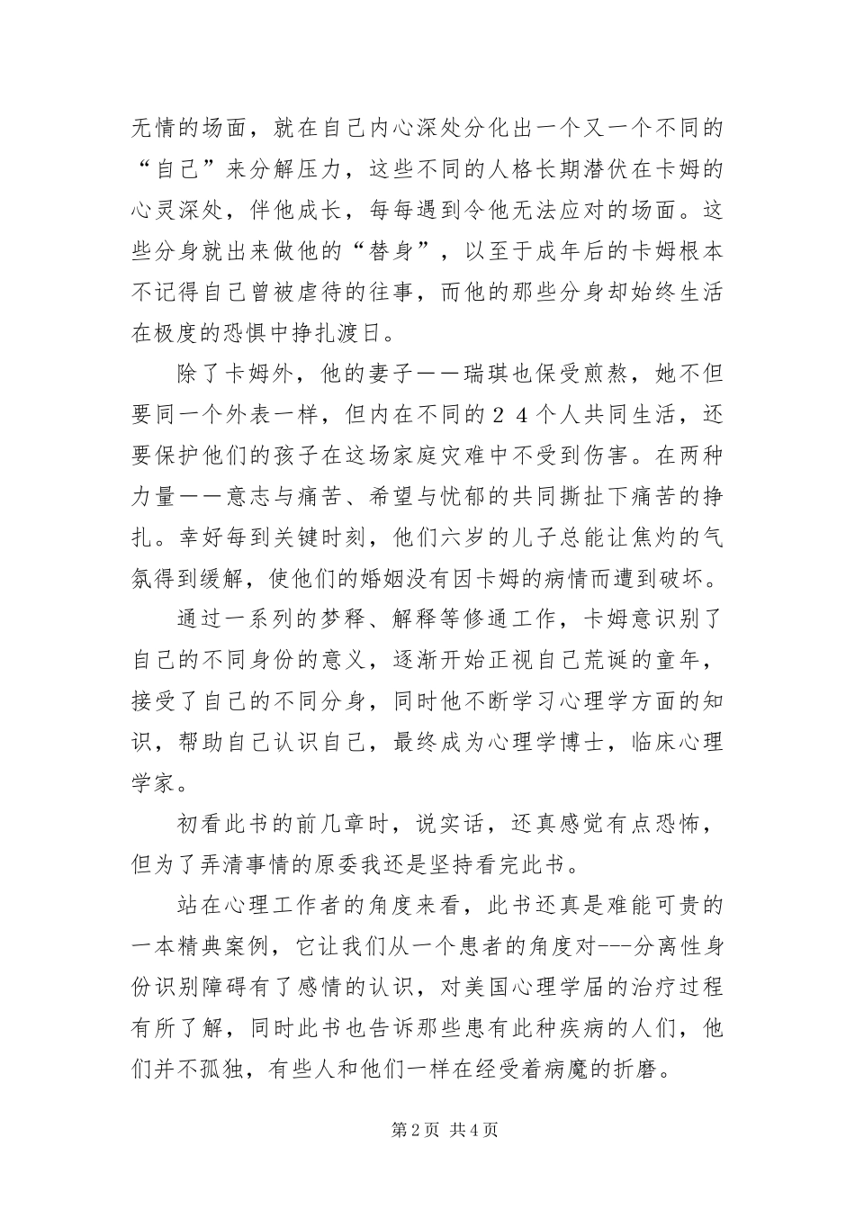 2024年重人格读后感_第2页