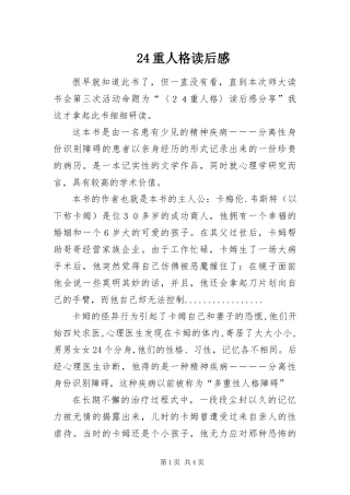 2024年重人格读后感