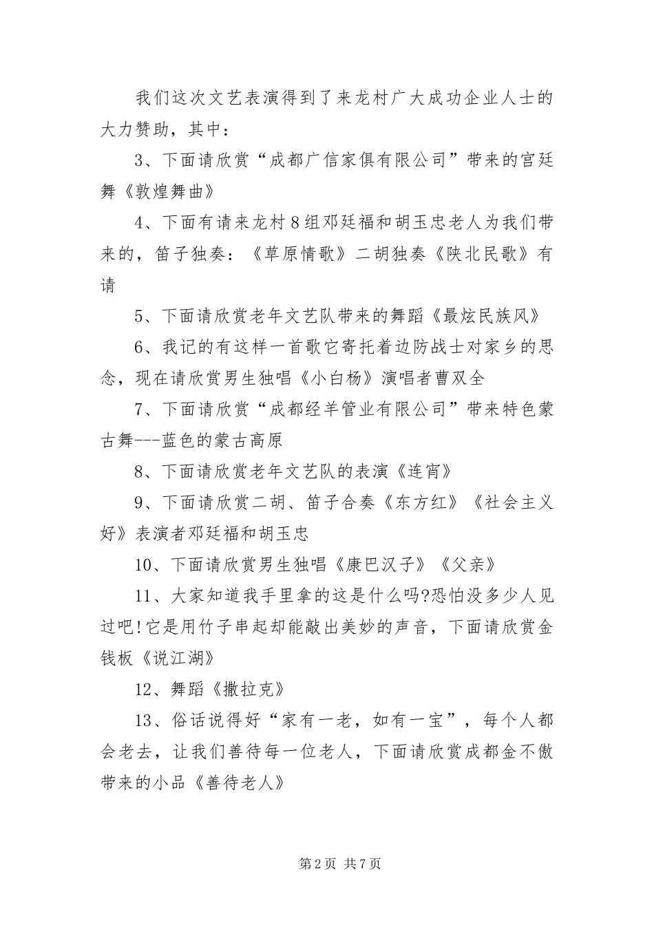 2024年重阳节晚会主持词三篇_第2页