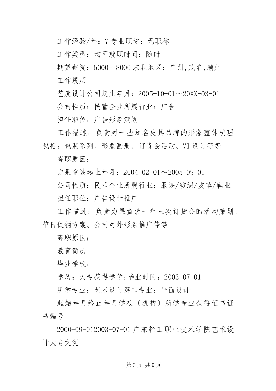 2024年珠宝销售个人简历三篇_第3页