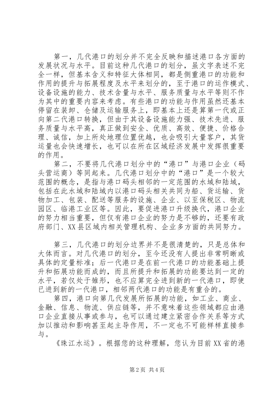 2024年珠江岸边珠江岸边的思考_第2页