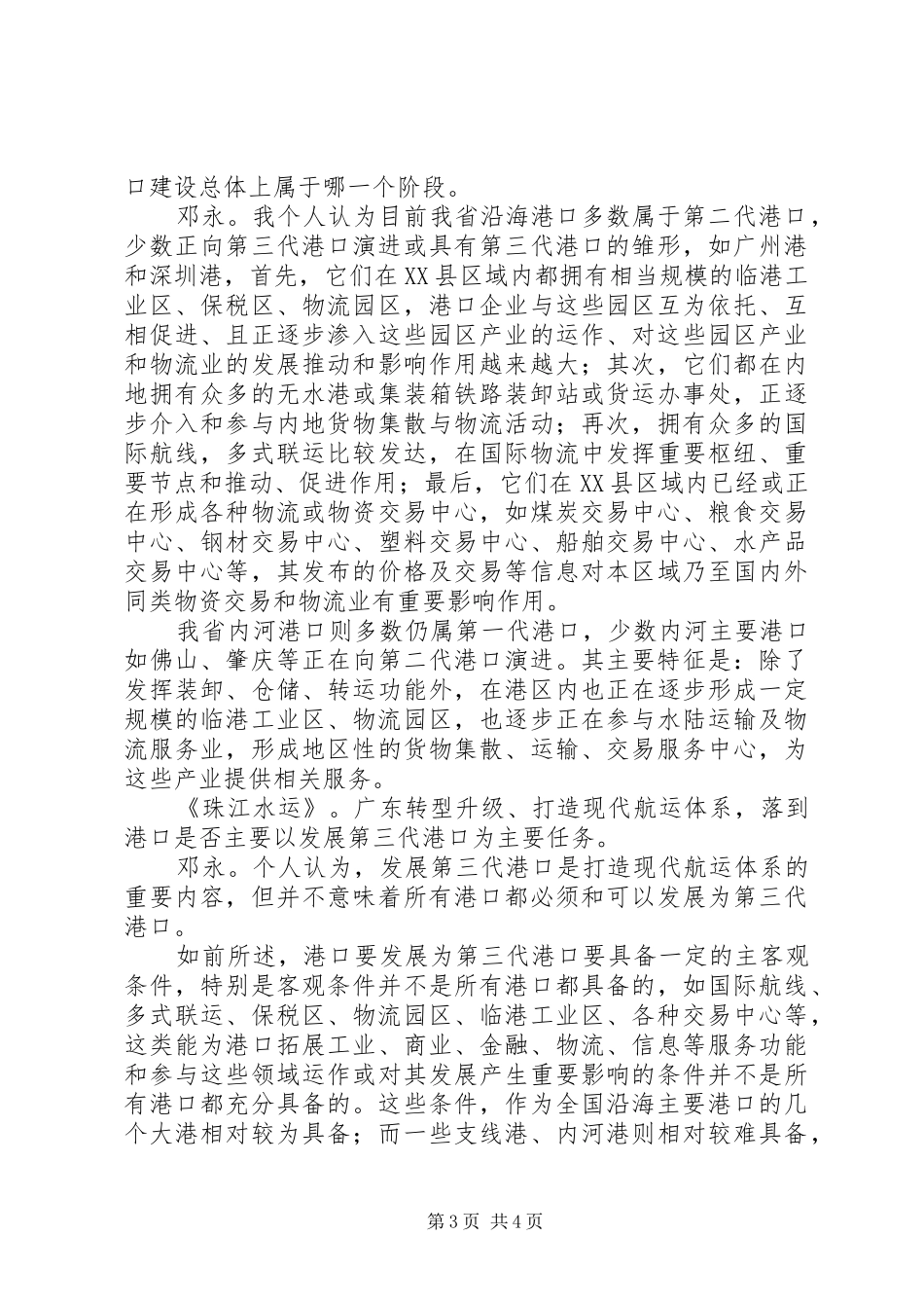 2024年珠江岸边珠江岸边的思考_第3页