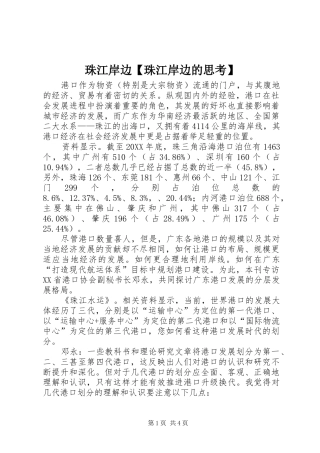 2024年珠江岸边珠江岸边的思考