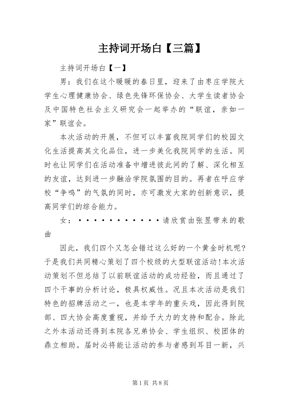 2024年主持词开场白三篇_第1页
