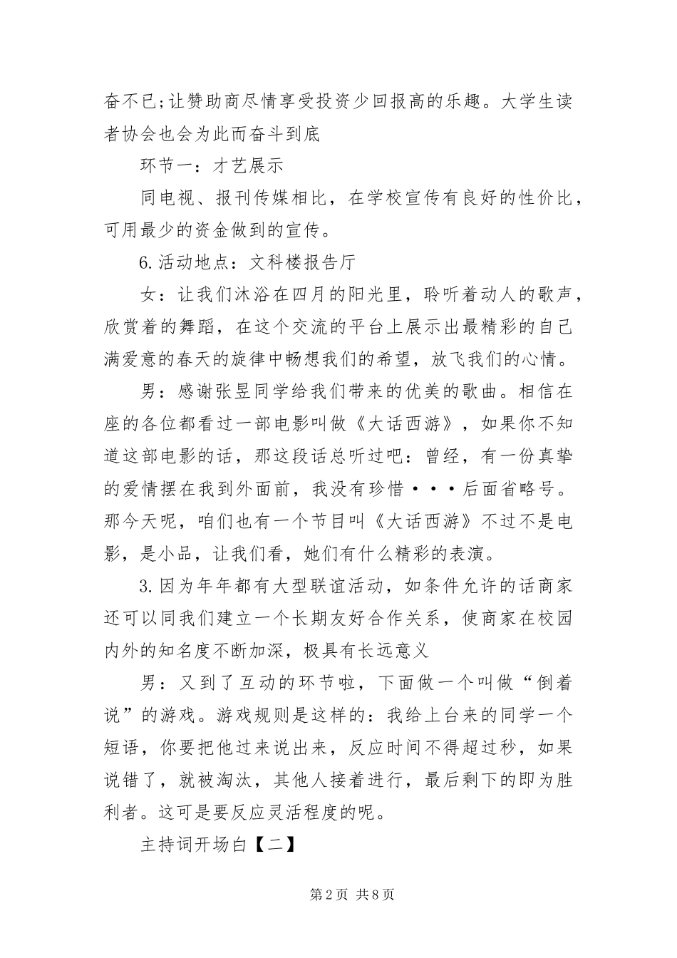 2024年主持词开场白三篇_第2页