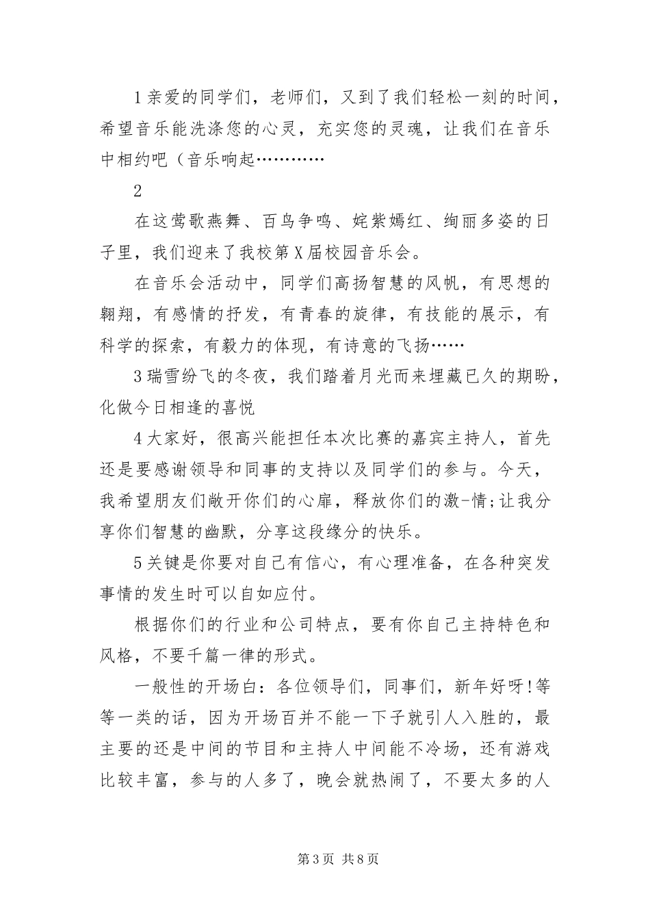 2024年主持词开场白三篇_第3页