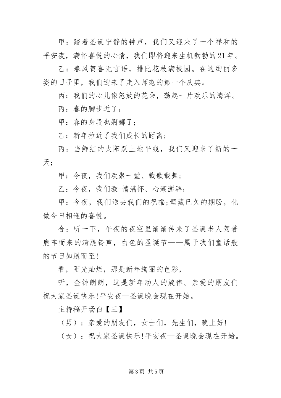 2024年主持稿开场白三篇_第3页