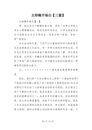 2024年主持稿开场白三篇