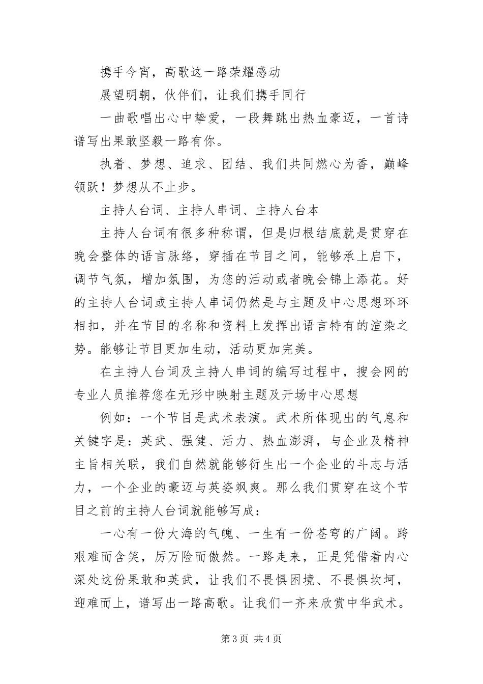 2024年主持开场白台词三篇_第3页