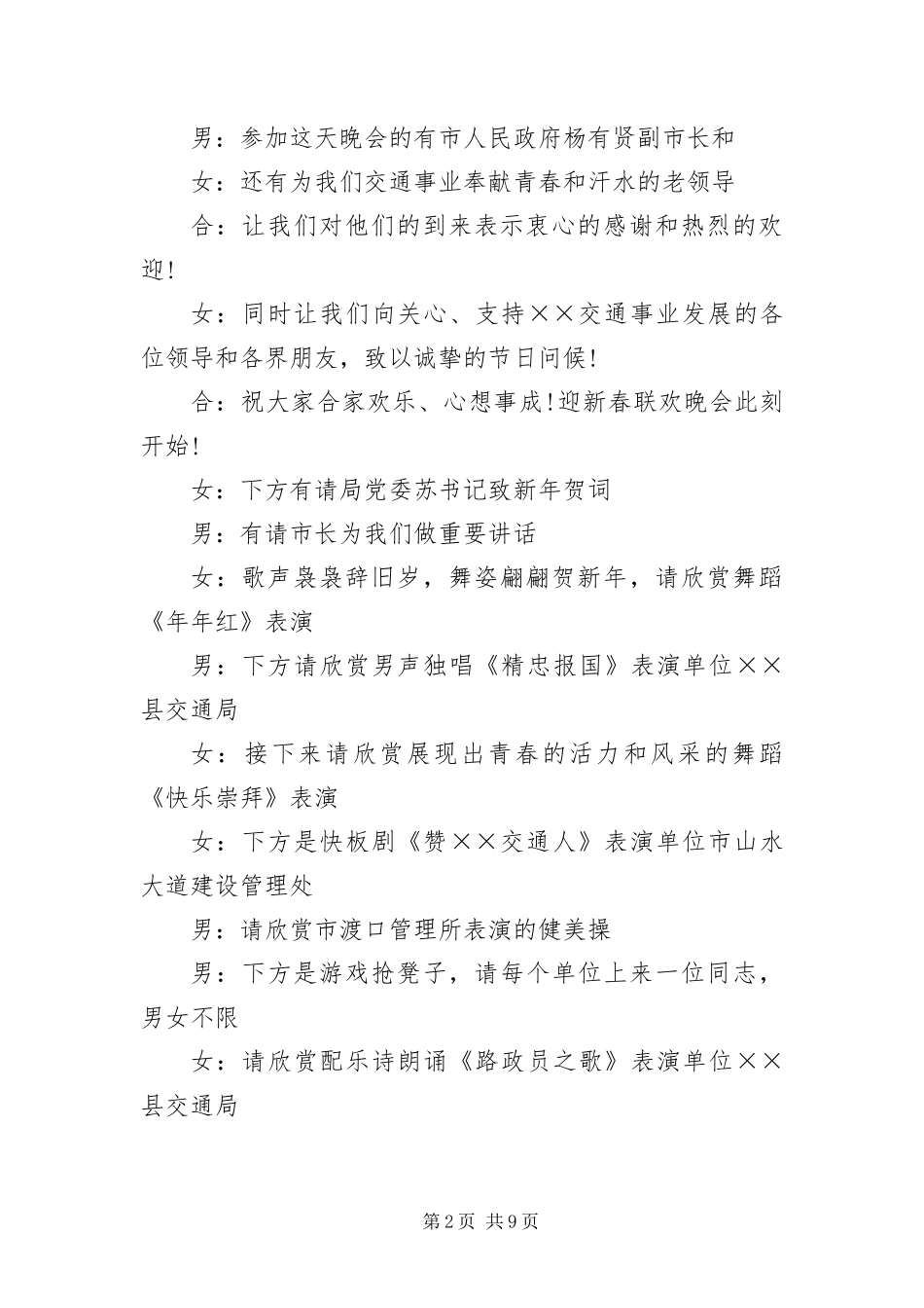 2024年主持人精彩开场白三篇_第2页