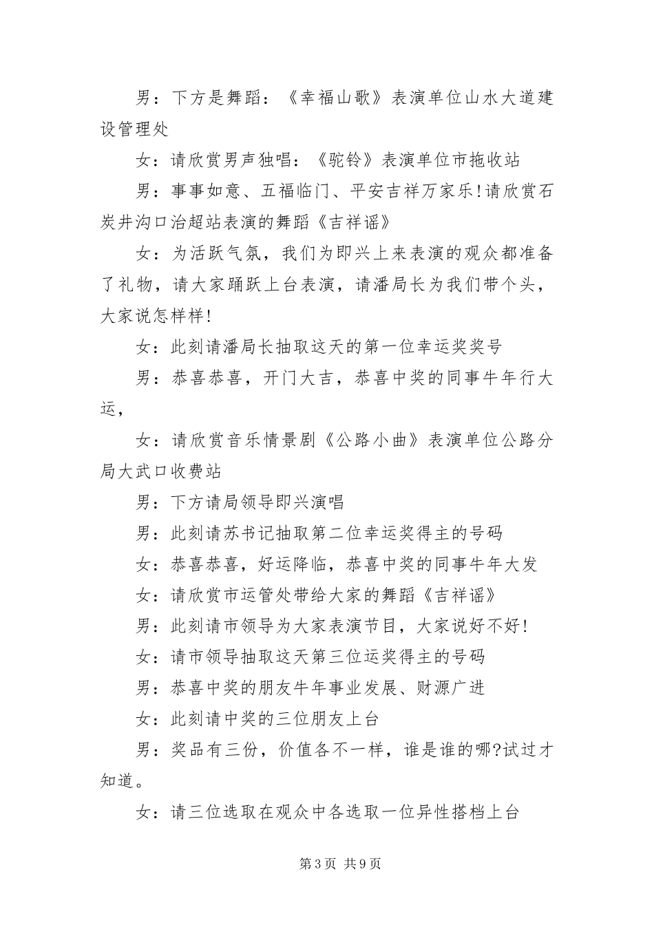 2024年主持人精彩开场白三篇_第3页