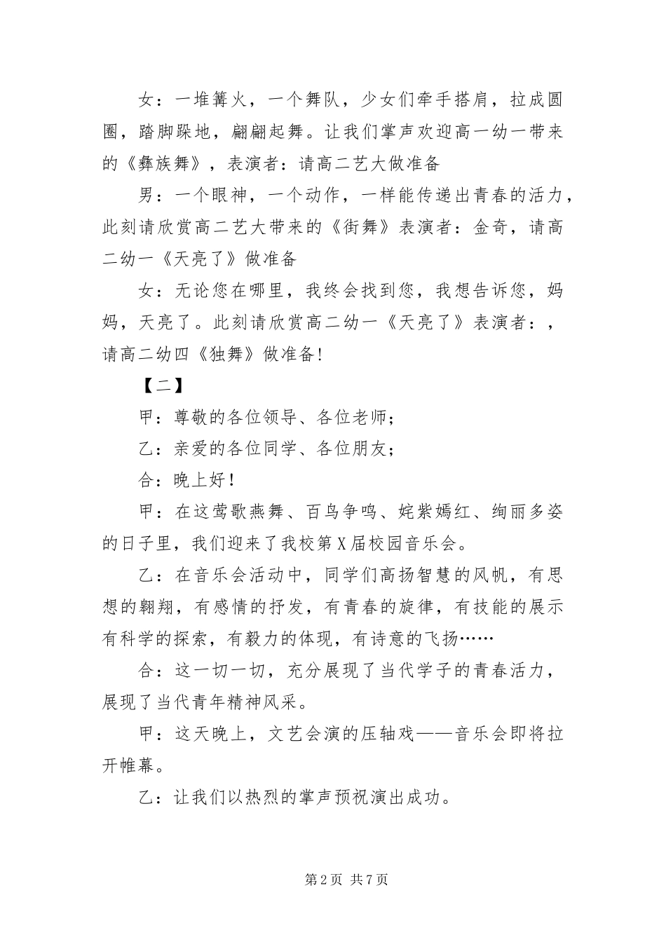 2024年主持人开场白三篇_第2页