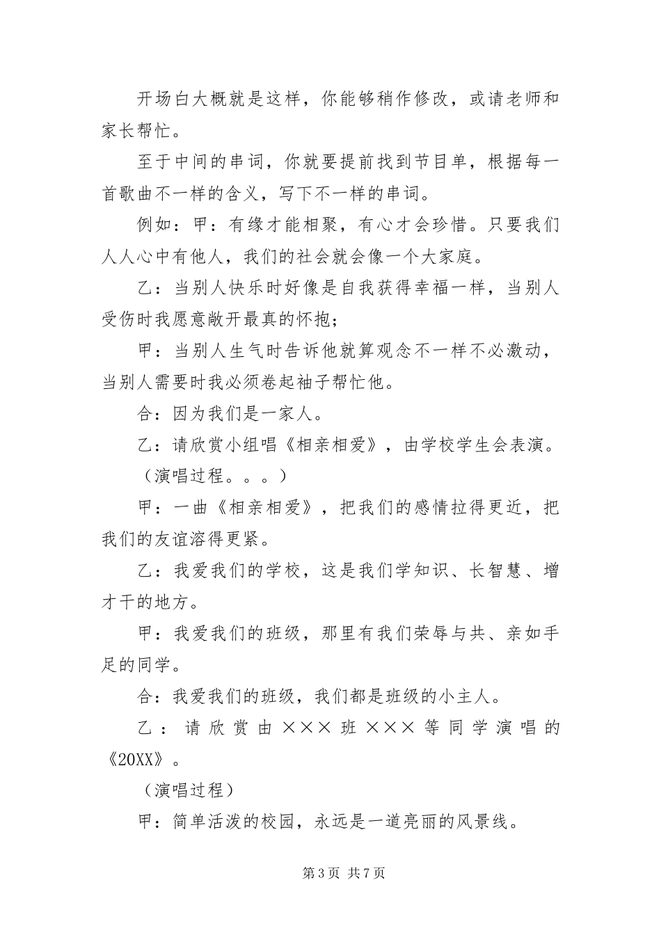 2024年主持人开场白三篇_第3页