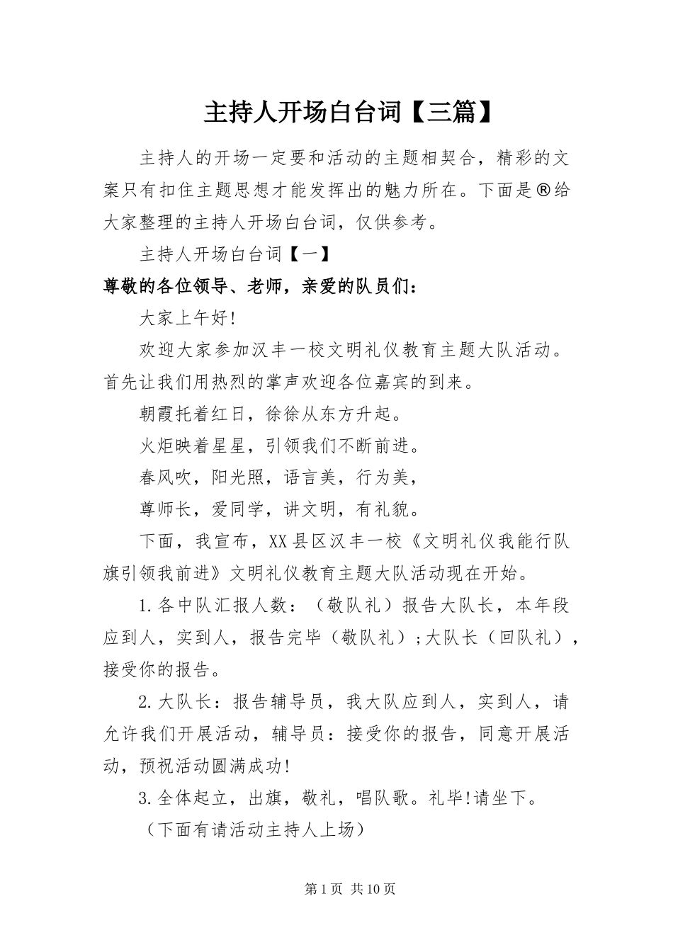 2024年主持人开场白台词三篇_第1页