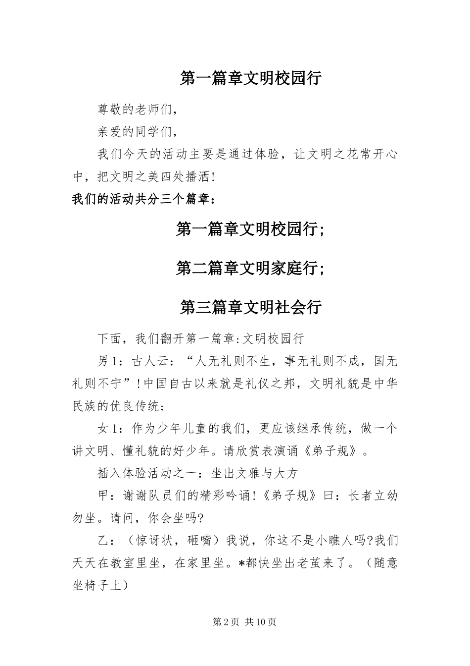 2024年主持人开场白台词三篇_第2页