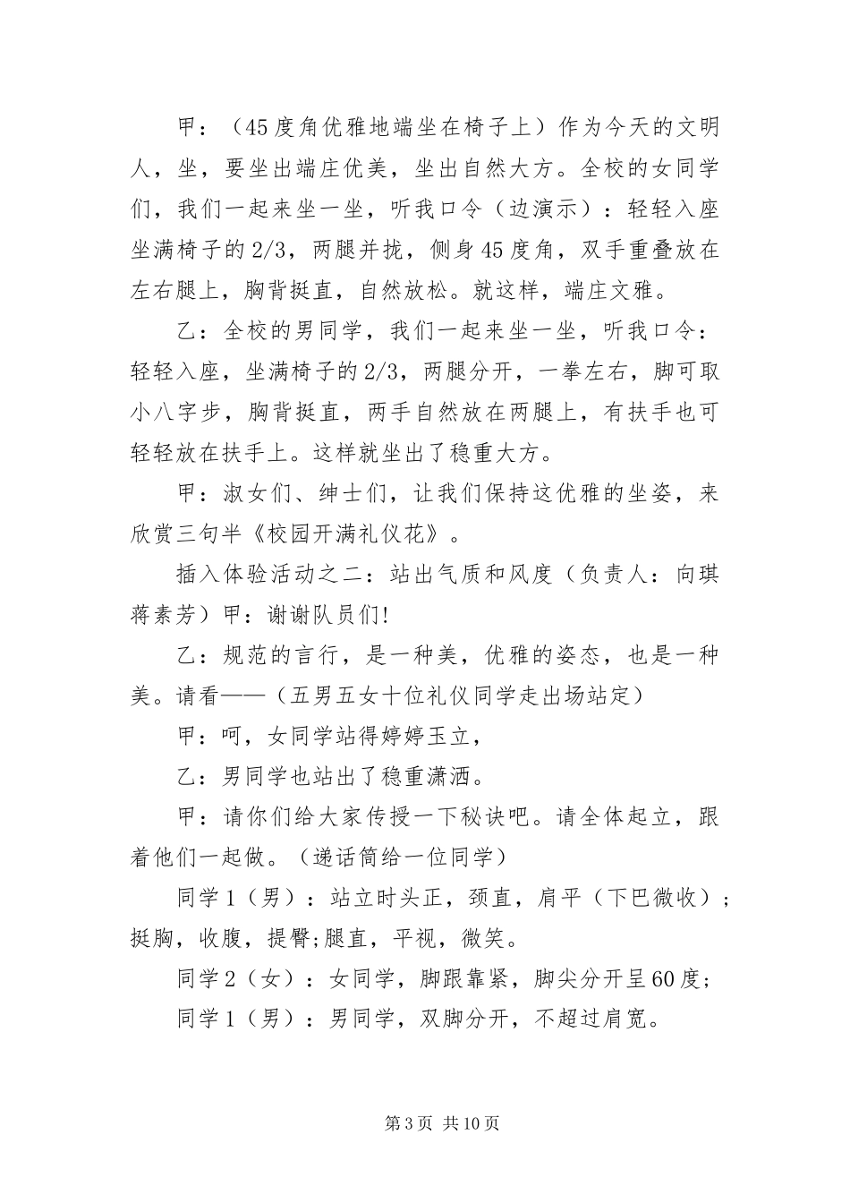 2024年主持人开场白台词三篇_第3页