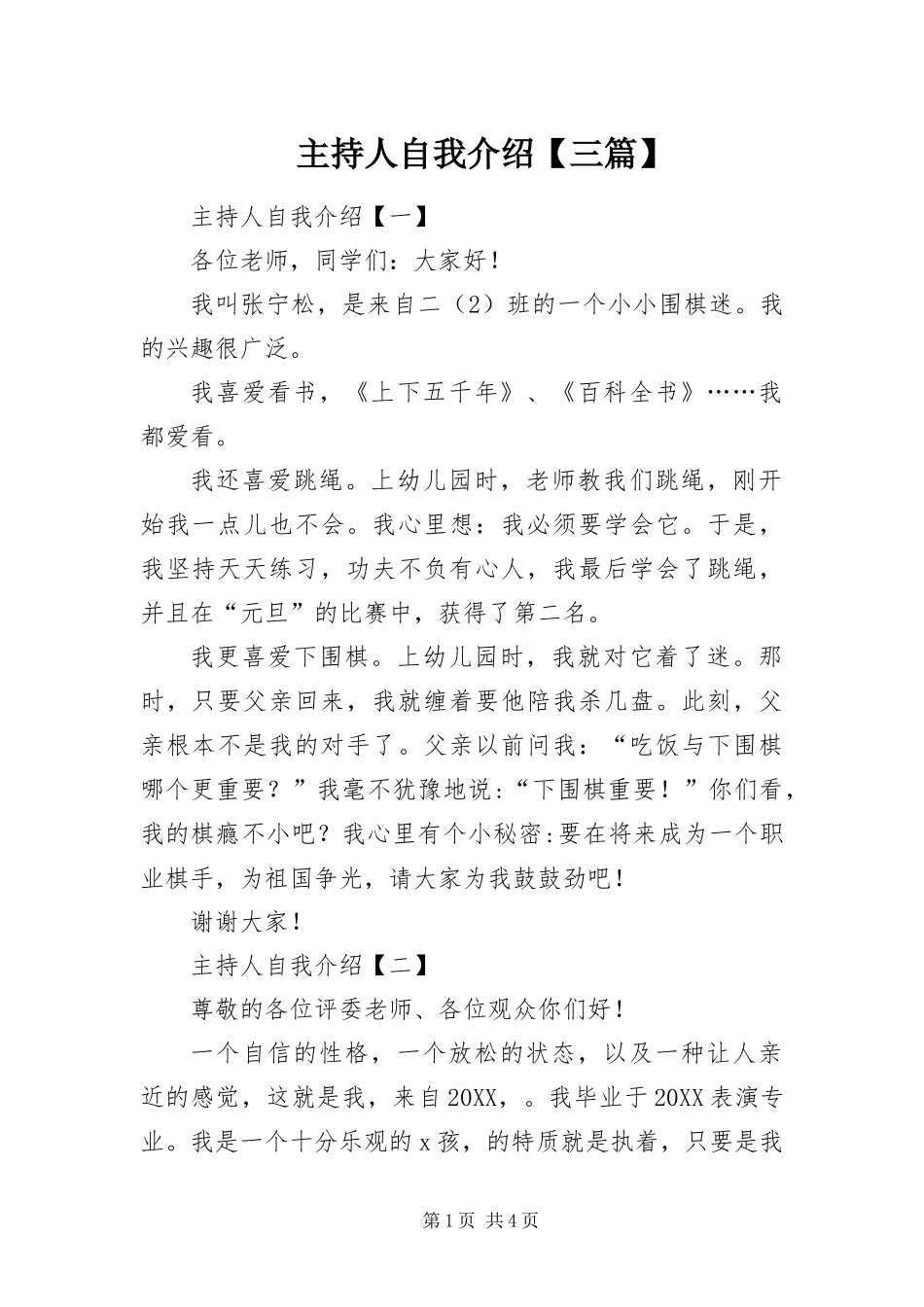 2024年主持人自我介绍三篇_第1页