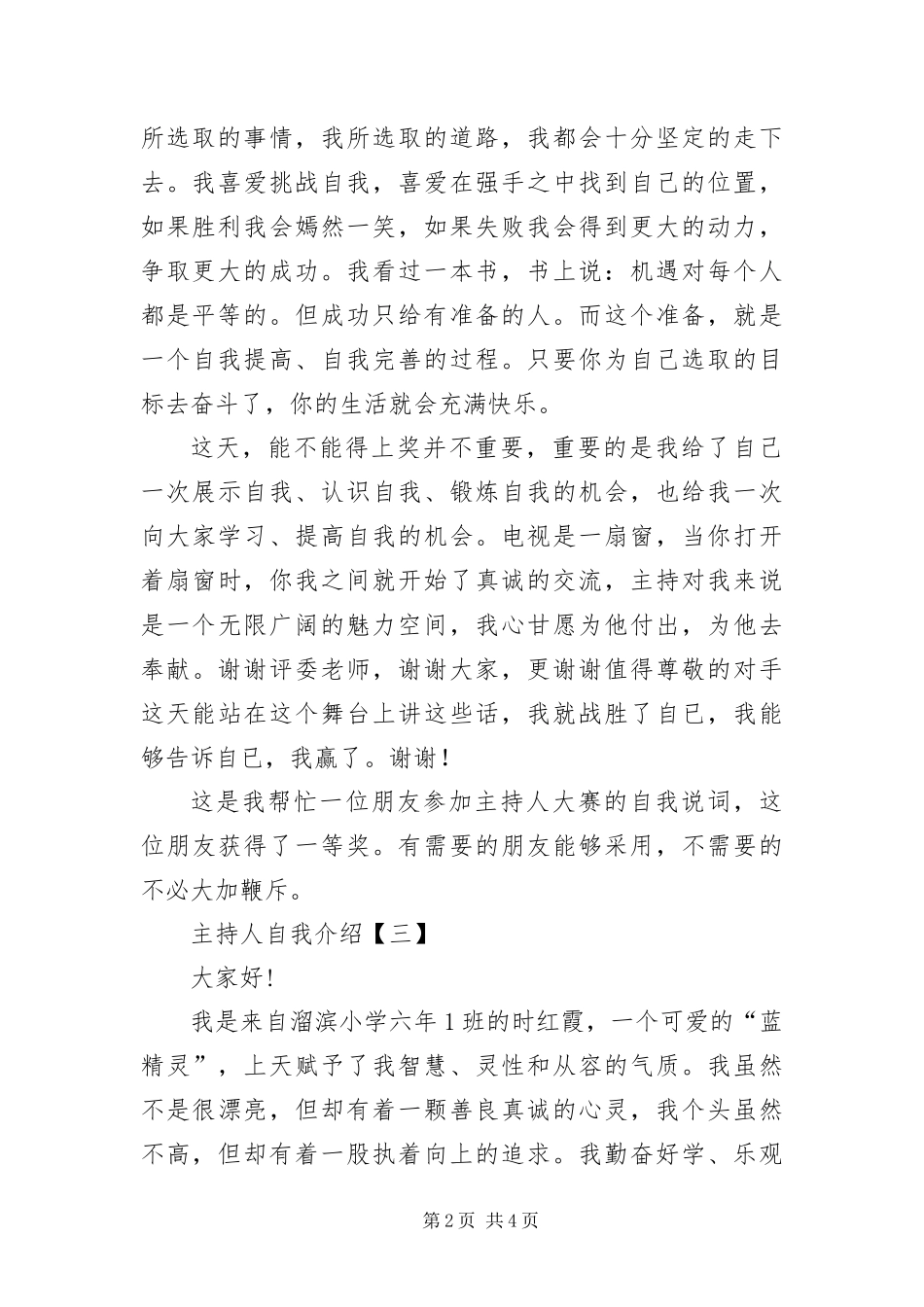 2024年主持人自我介绍三篇_第2页